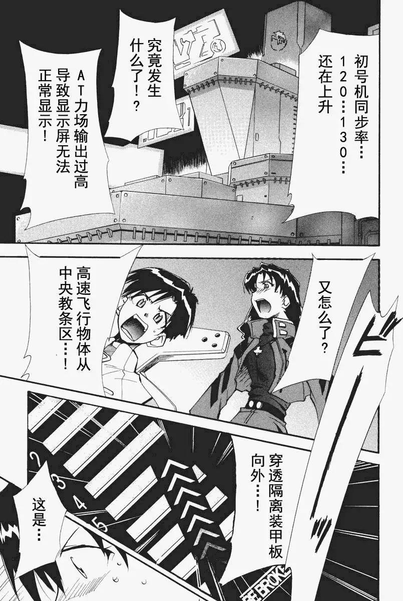 《EVA-RETAKE全年龄版》总编集 第39页