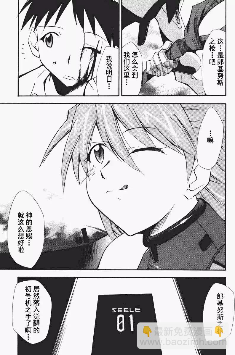 《EVA-RETAKE全年龄版》总编集 第43页