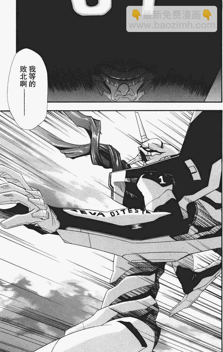 《EVA-RETAKE全年龄版》总编集 第45页