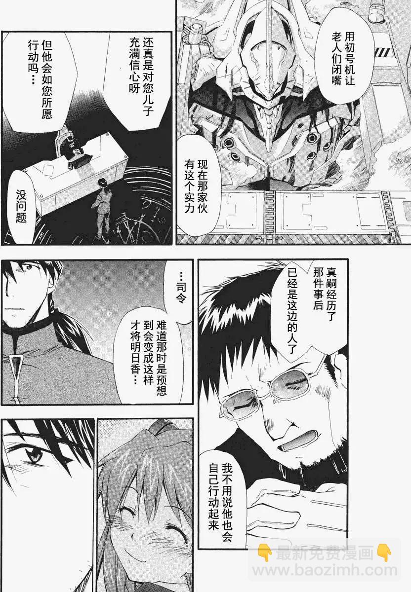 《EVA-RETAKE全年龄版》总编集 第12页