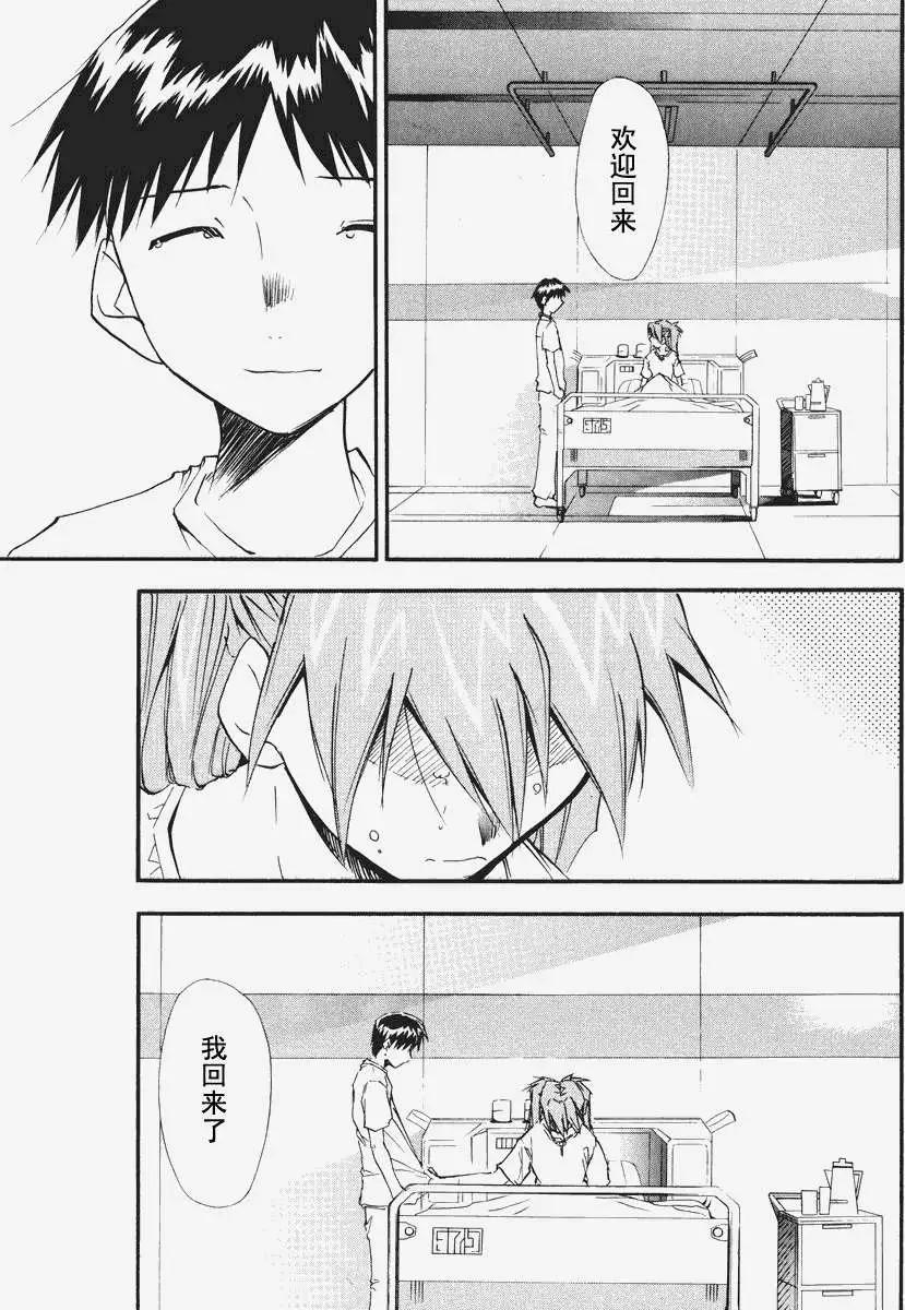 《EVA-RETAKE全年龄版》总编集 第15页