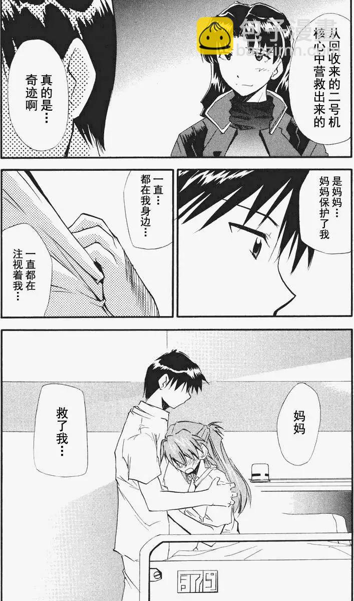 《EVA-RETAKE全年龄版》总编集 第16页