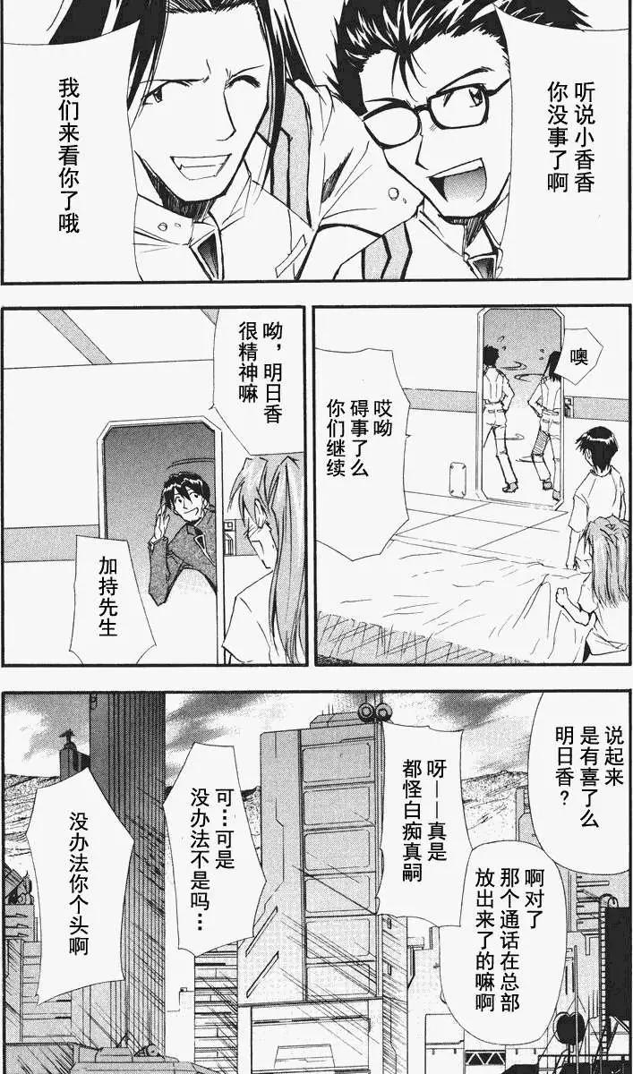 《EVA-RETAKE全年龄版》总编集 第17页