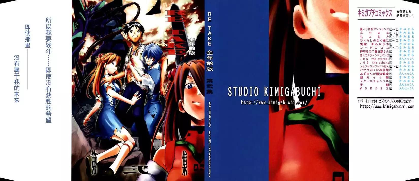 《EVA-RETAKE全年龄版》总编集 第1页