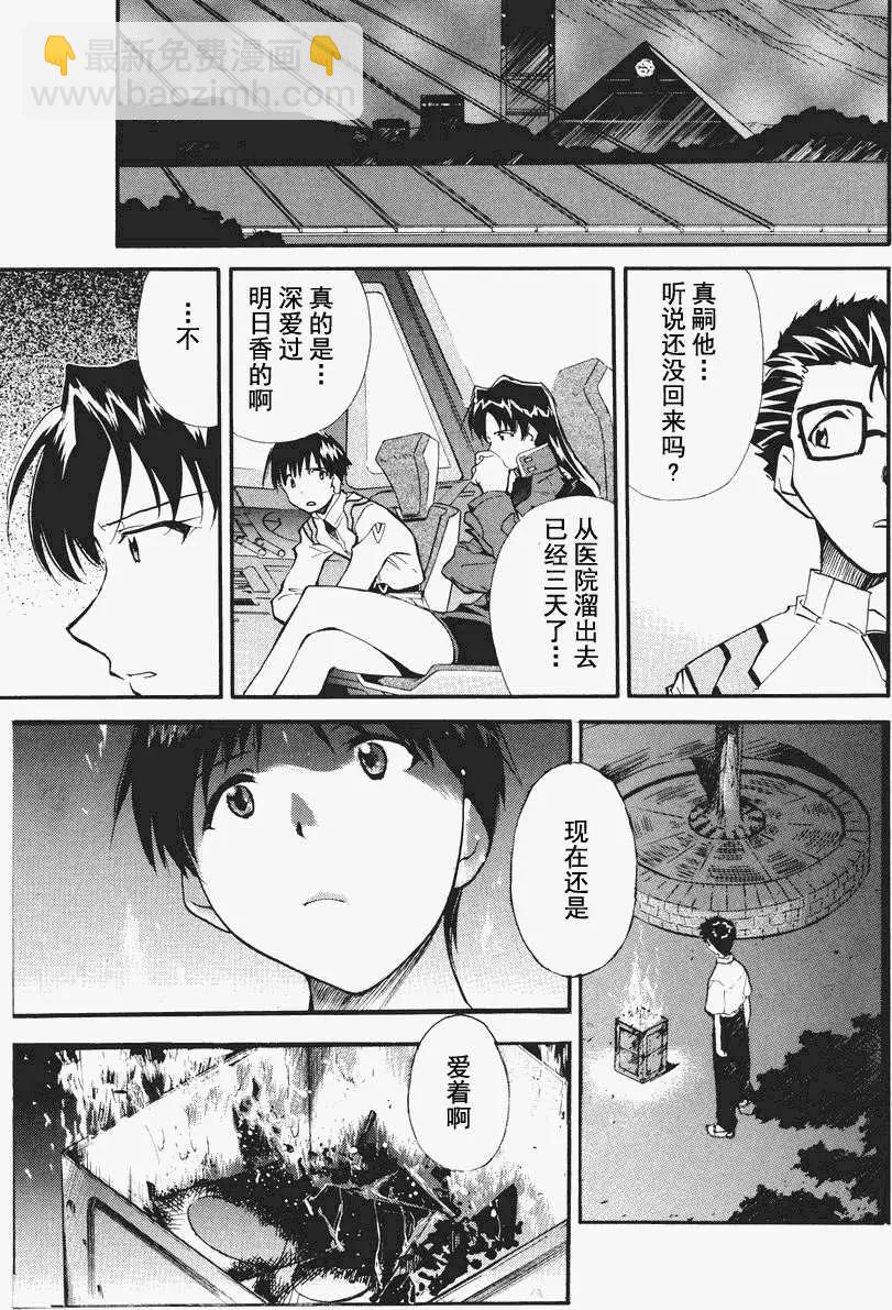 《EVA-RETAKE全年龄版》总编集 第32页