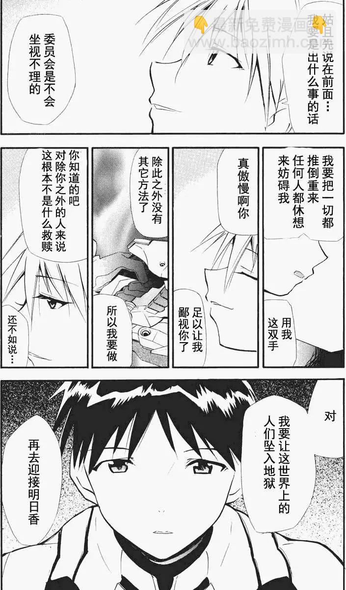《EVA-RETAKE全年龄版》总编集 第38页