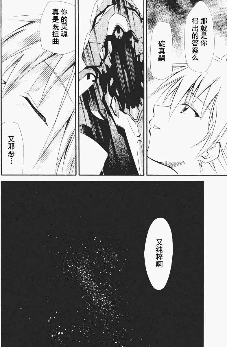 《EVA-RETAKE全年龄版》总编集 第39页