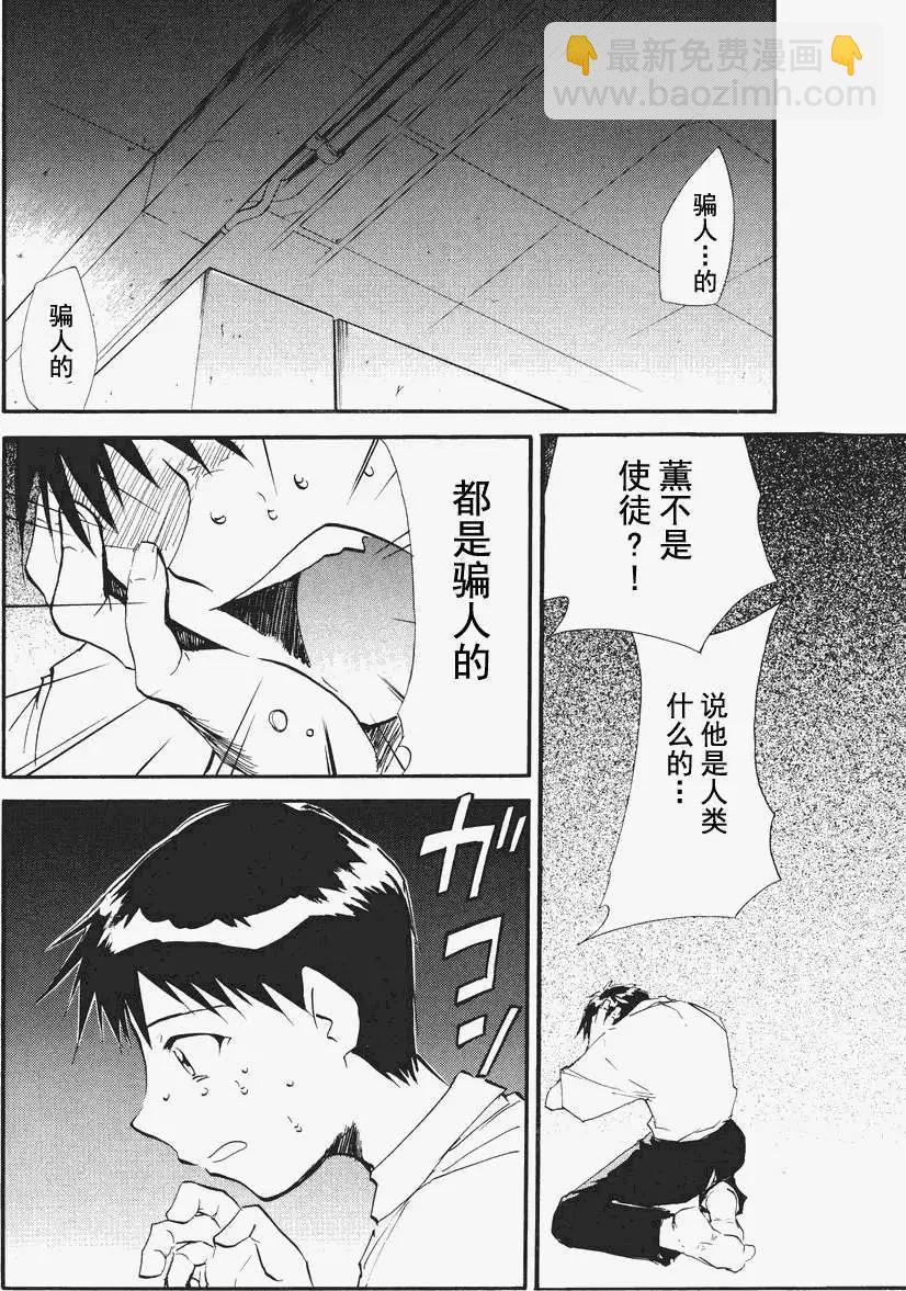 《EVA-RETAKE全年龄版》总编集 第45页