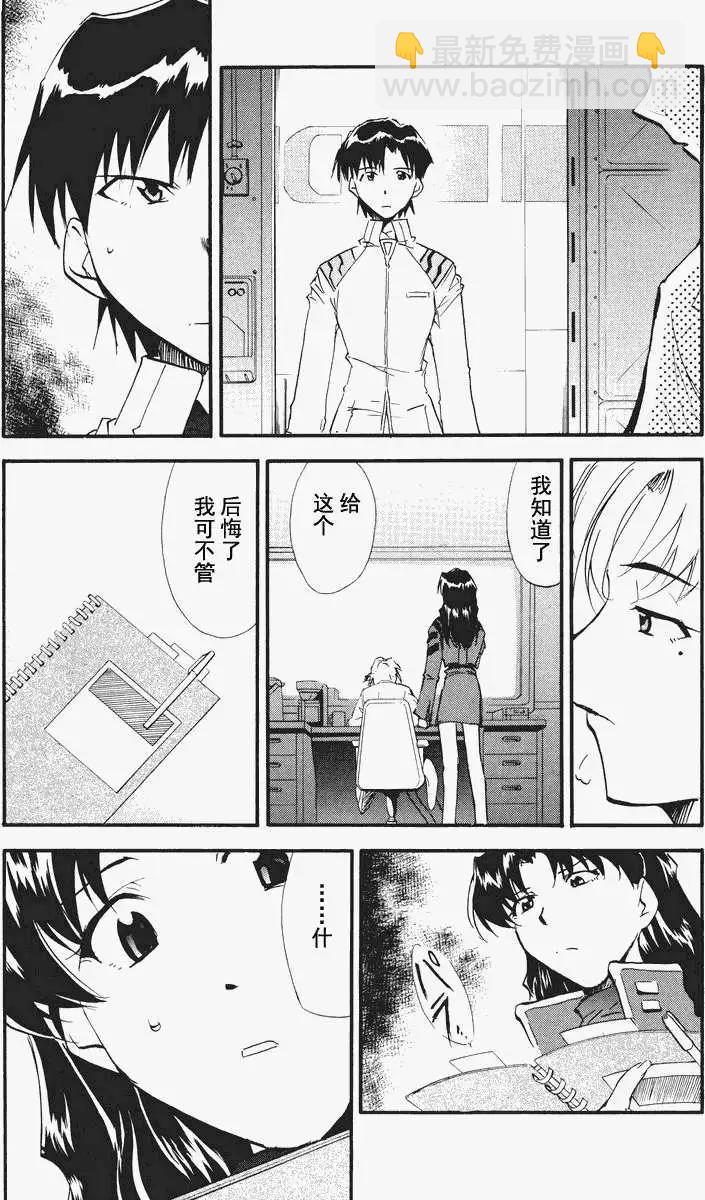 《EVA-RETAKE全年龄版》总编集 第46页