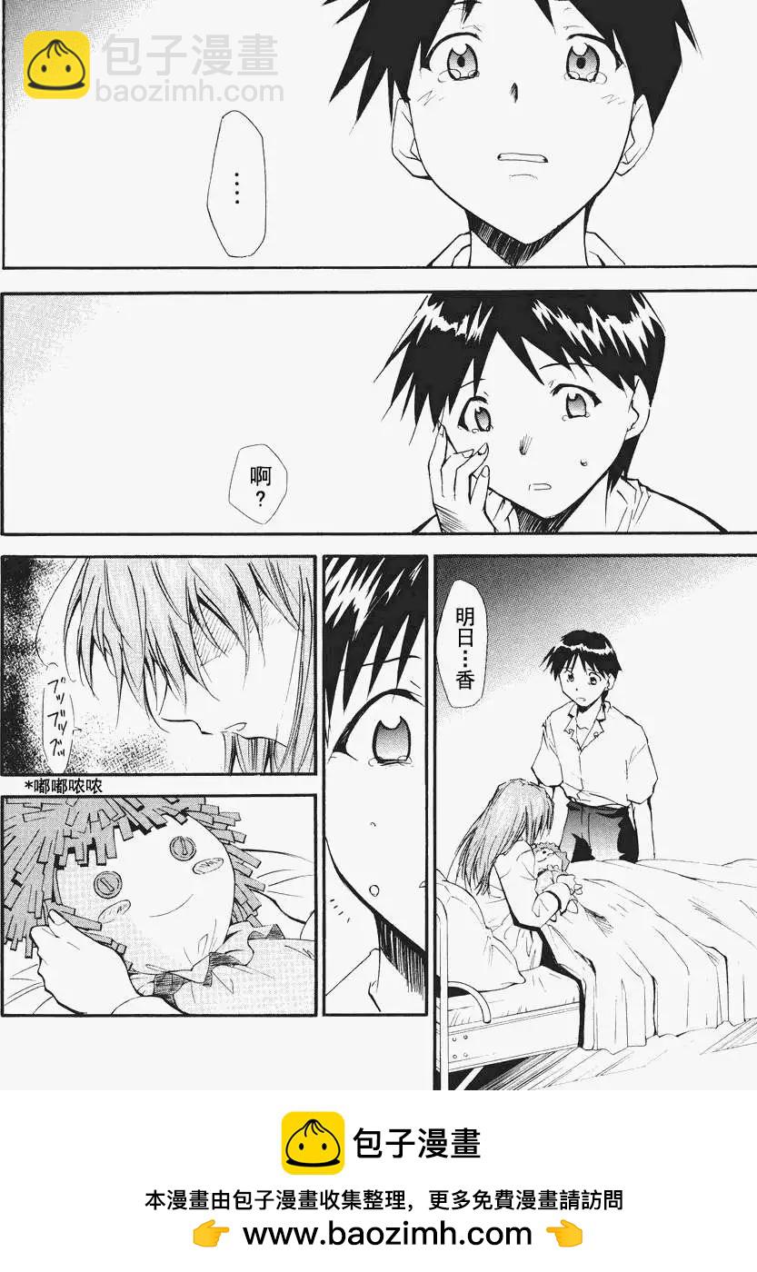 《EVA-RETAKE全年龄版》总编集 第50页