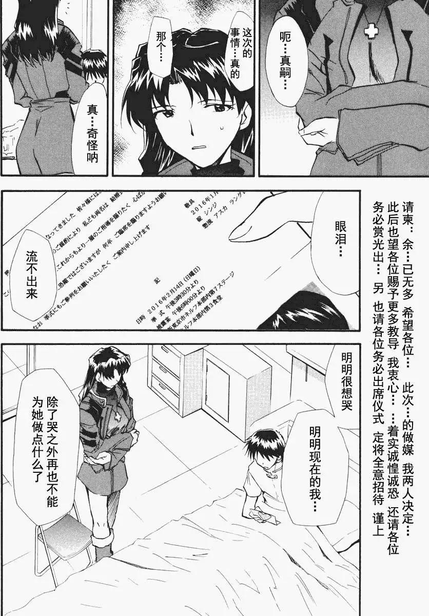 《EVA-RETAKE全年龄版》总编集 第6页