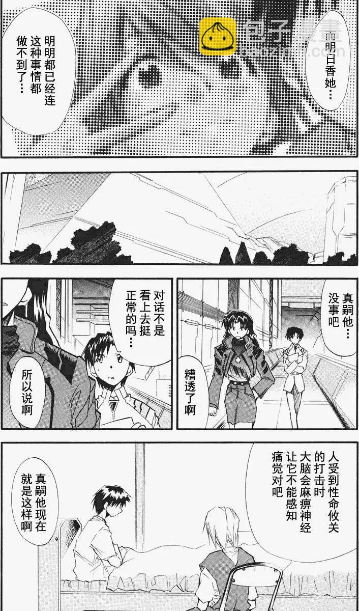 《EVA-RETAKE全年龄版》总编集 第7页