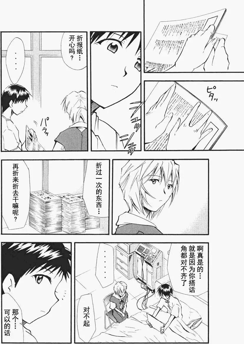 《EVA-RETAKE全年龄版》总编集 第8页