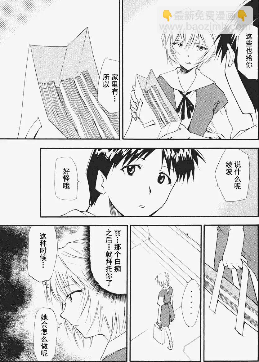 《EVA-RETAKE全年龄版》总编集 第9页