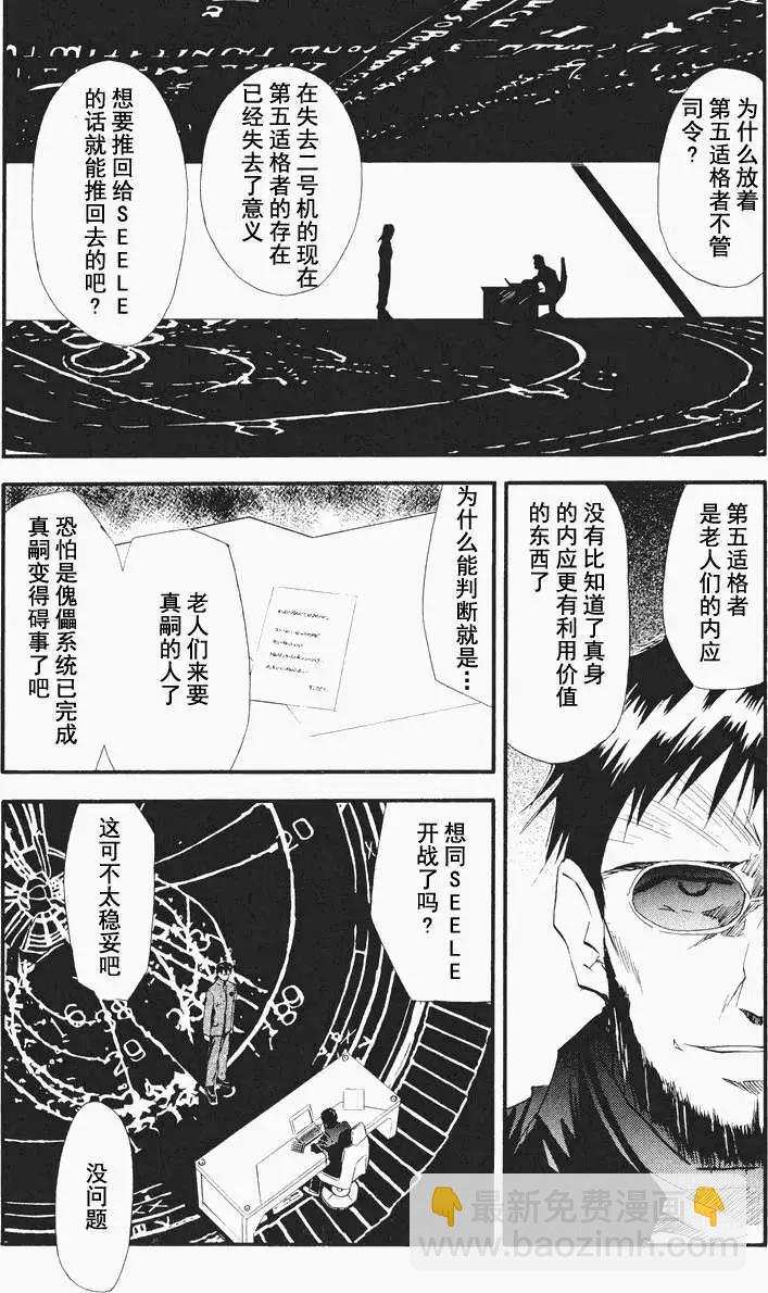 《EVA-RETAKE全年龄版》总编集 第11页