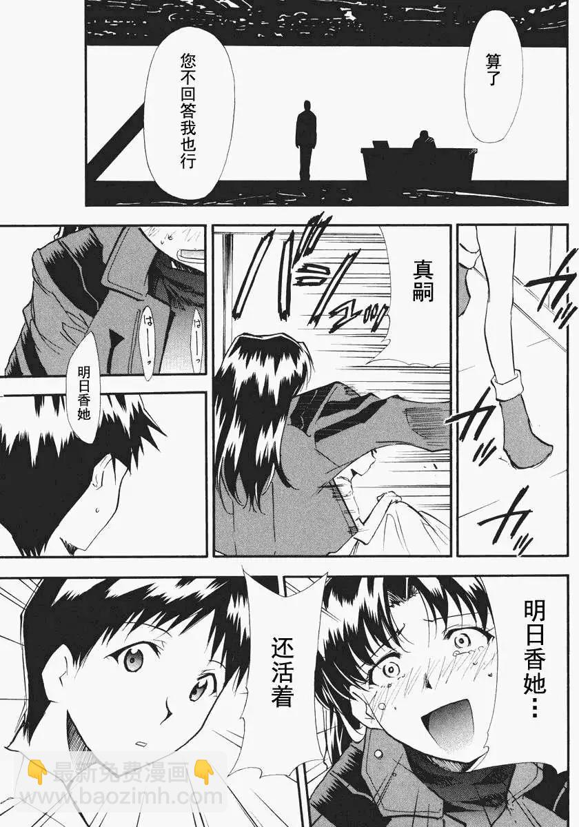 《EVA-RETAKE全年龄版》总编集 第13页