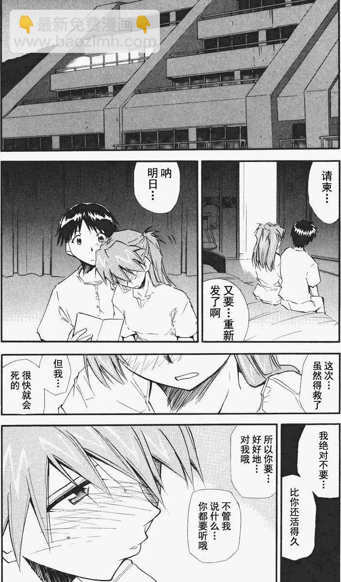 《EVA-RETAKE全年龄版》总编集 第18页
