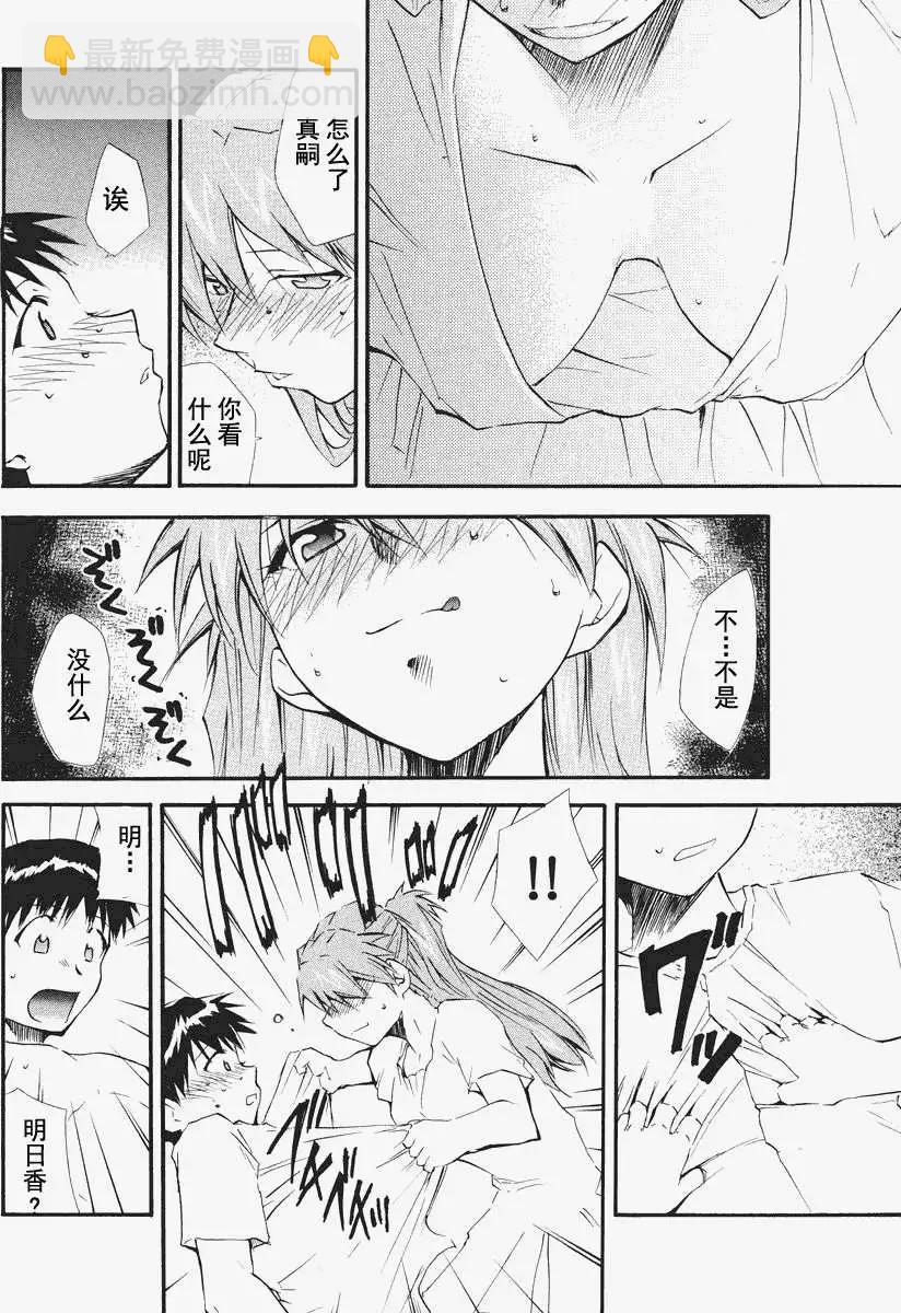 《EVA-RETAKE全年龄版》总编集 第20页