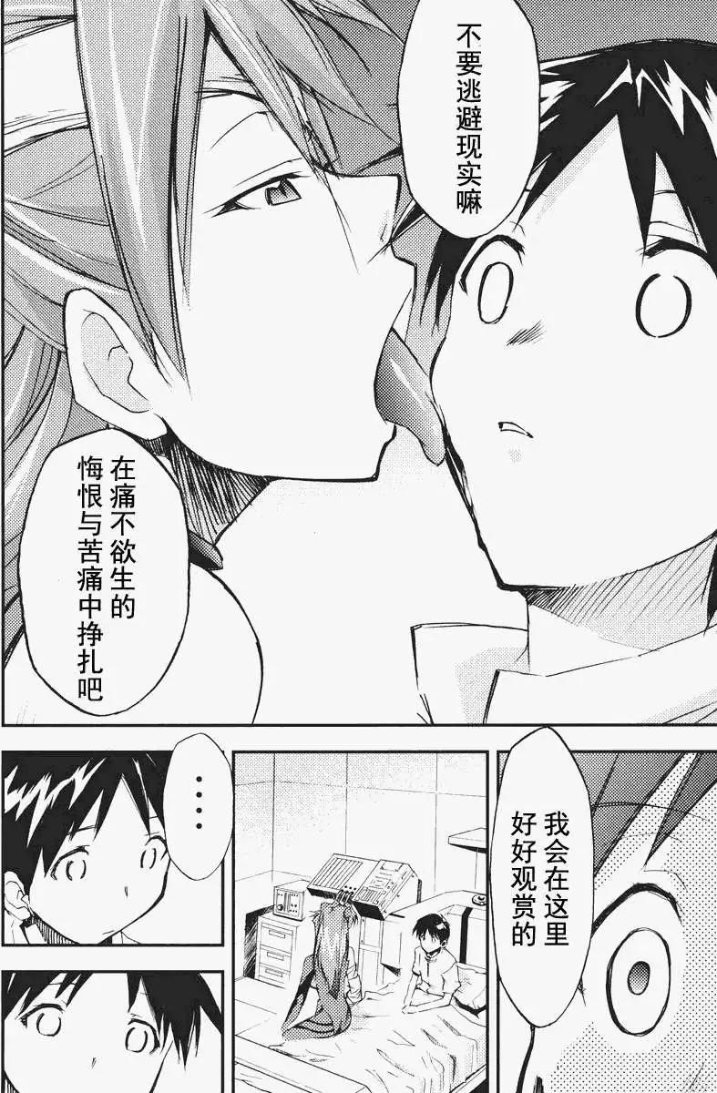 《EVA-RETAKE全年龄版》总编集 第24页