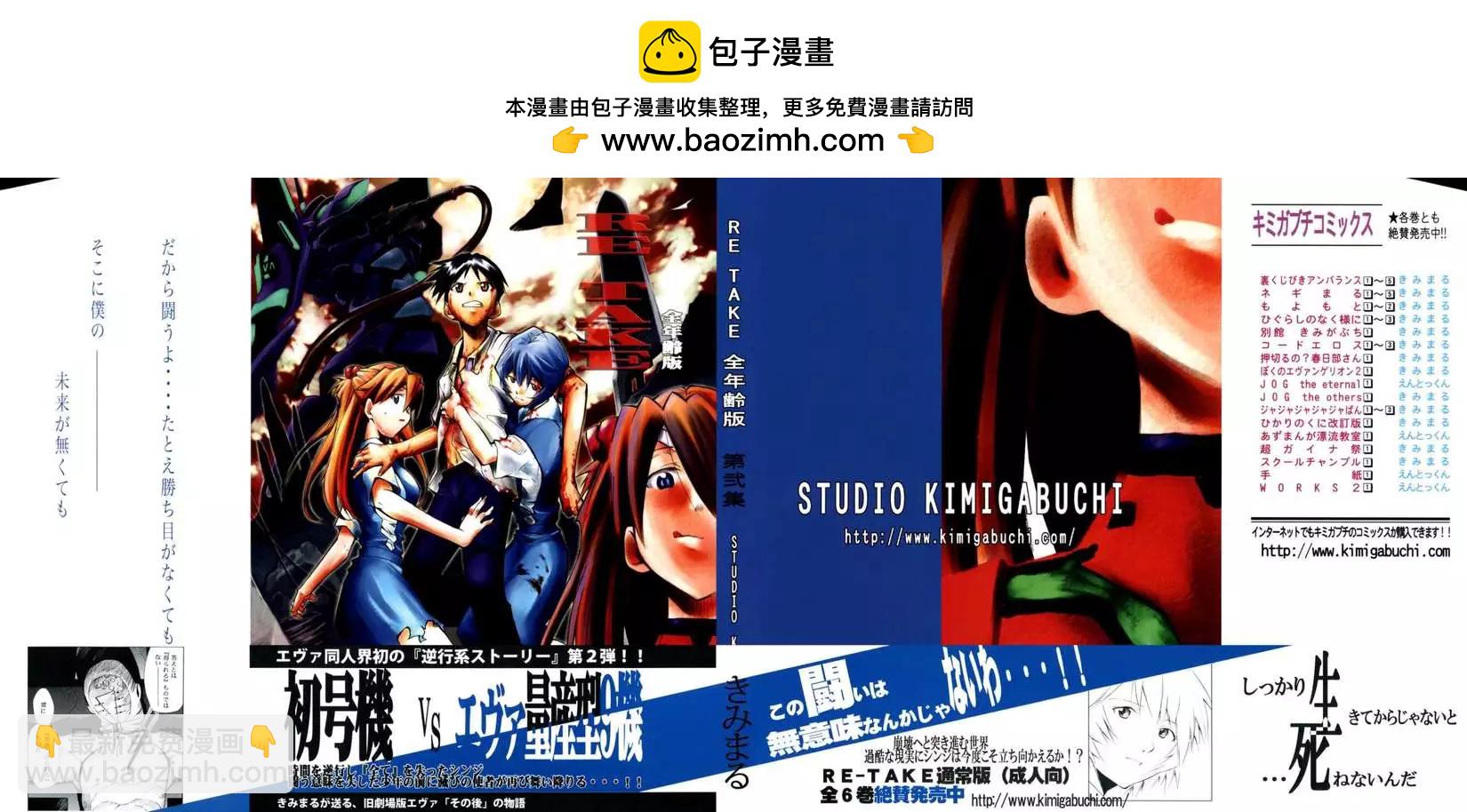 《EVA-RETAKE全年龄版》总编集 第2页