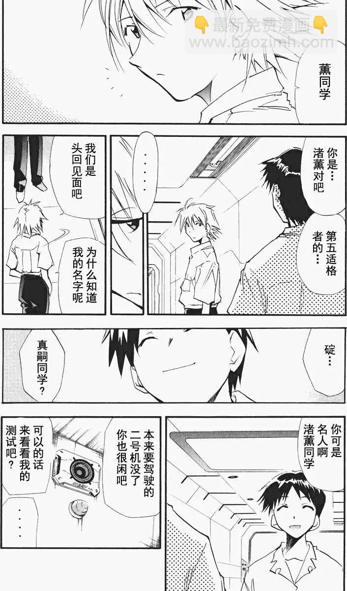 《EVA-RETAKE全年龄版》总编集 第33页