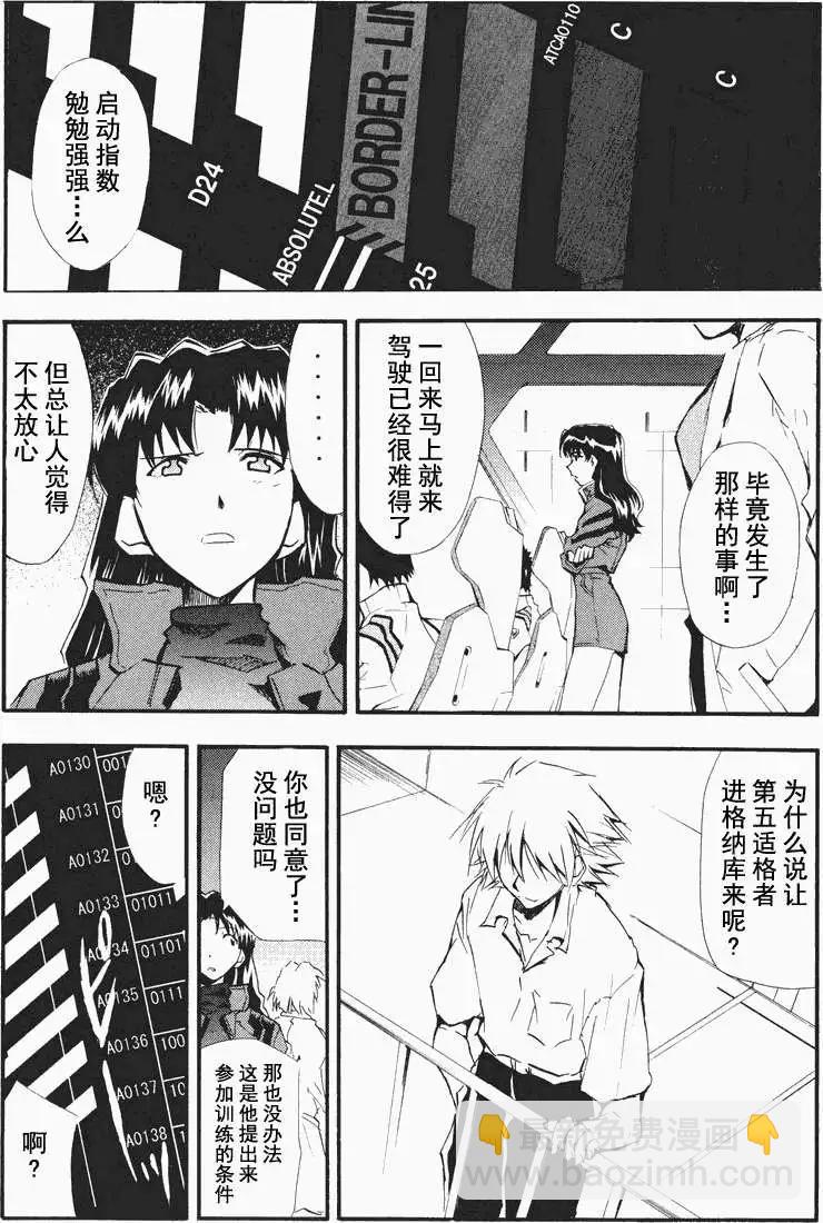 《EVA-RETAKE全年龄版》总编集 第34页