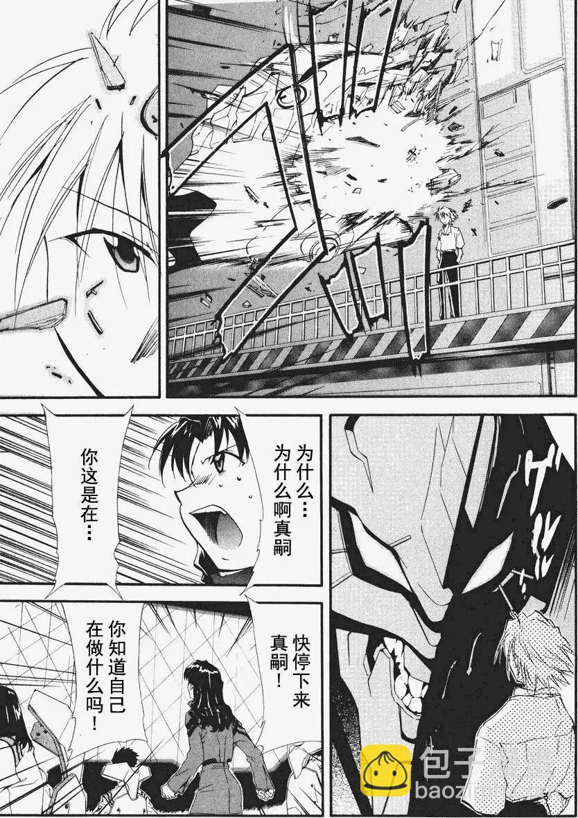 《EVA-RETAKE全年龄版》总编集 第36页