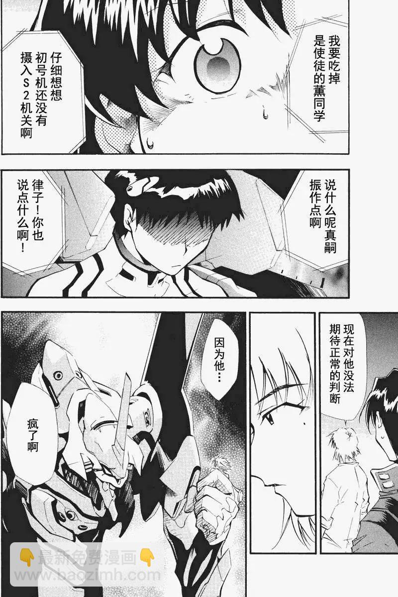 《EVA-RETAKE全年龄版》总编集 第37页