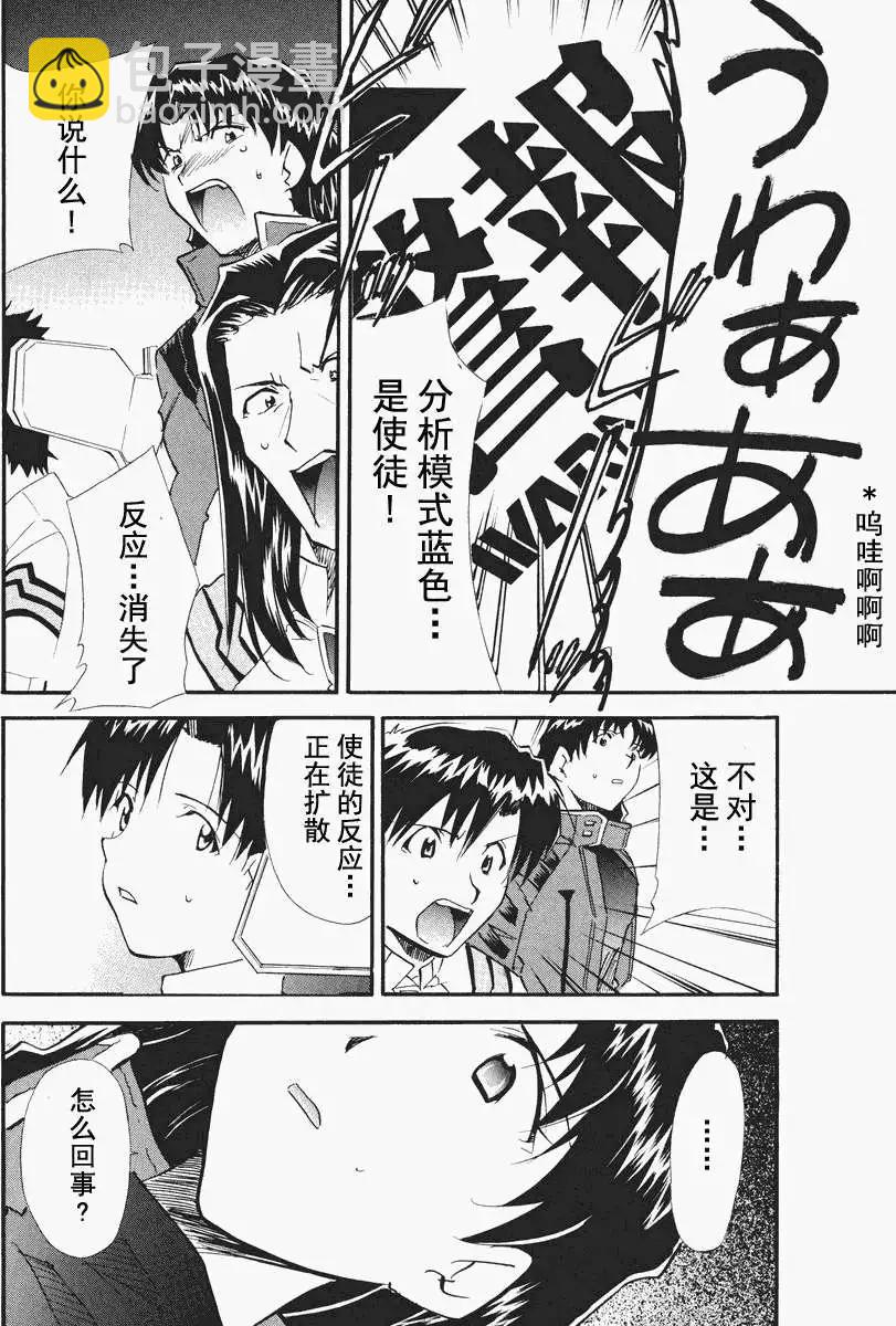 《EVA-RETAKE全年龄版》总编集 第41页