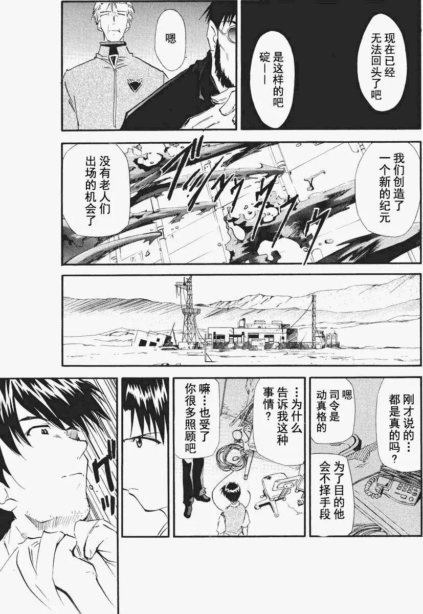 《EVA-RETAKE全年龄版》总编集 第42页