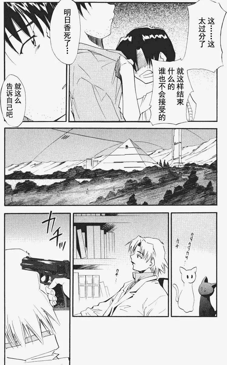 《EVA-RETAKE全年龄版》总编集 第43页
