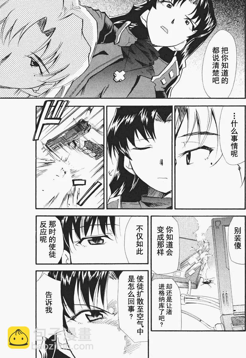 《EVA-RETAKE全年龄版》总编集 第44页