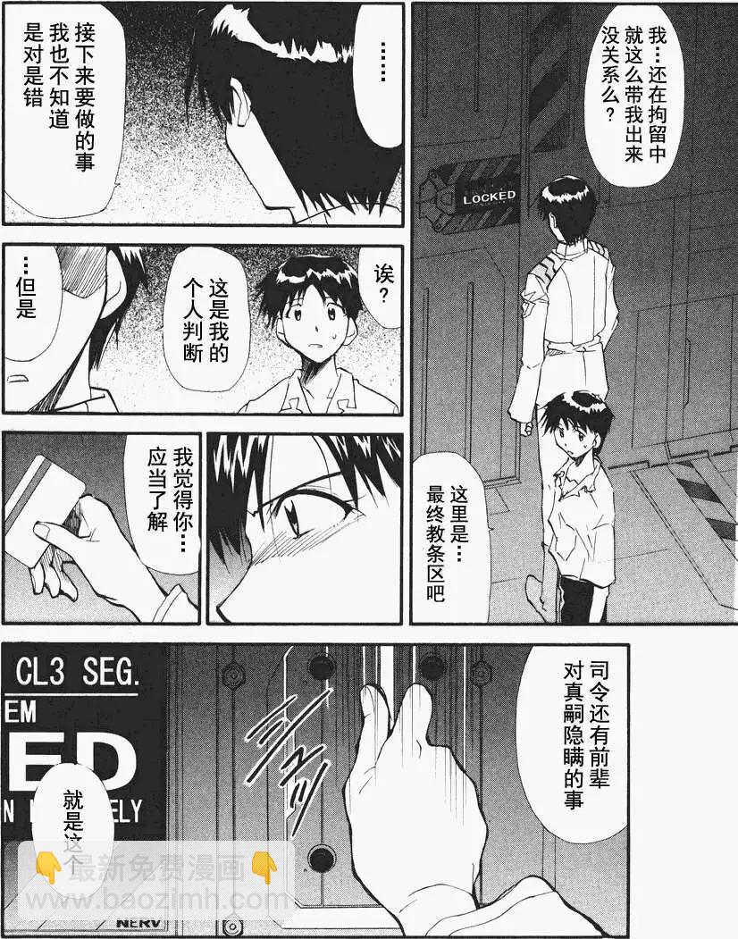 《EVA-RETAKE全年龄版》总编集 第47页