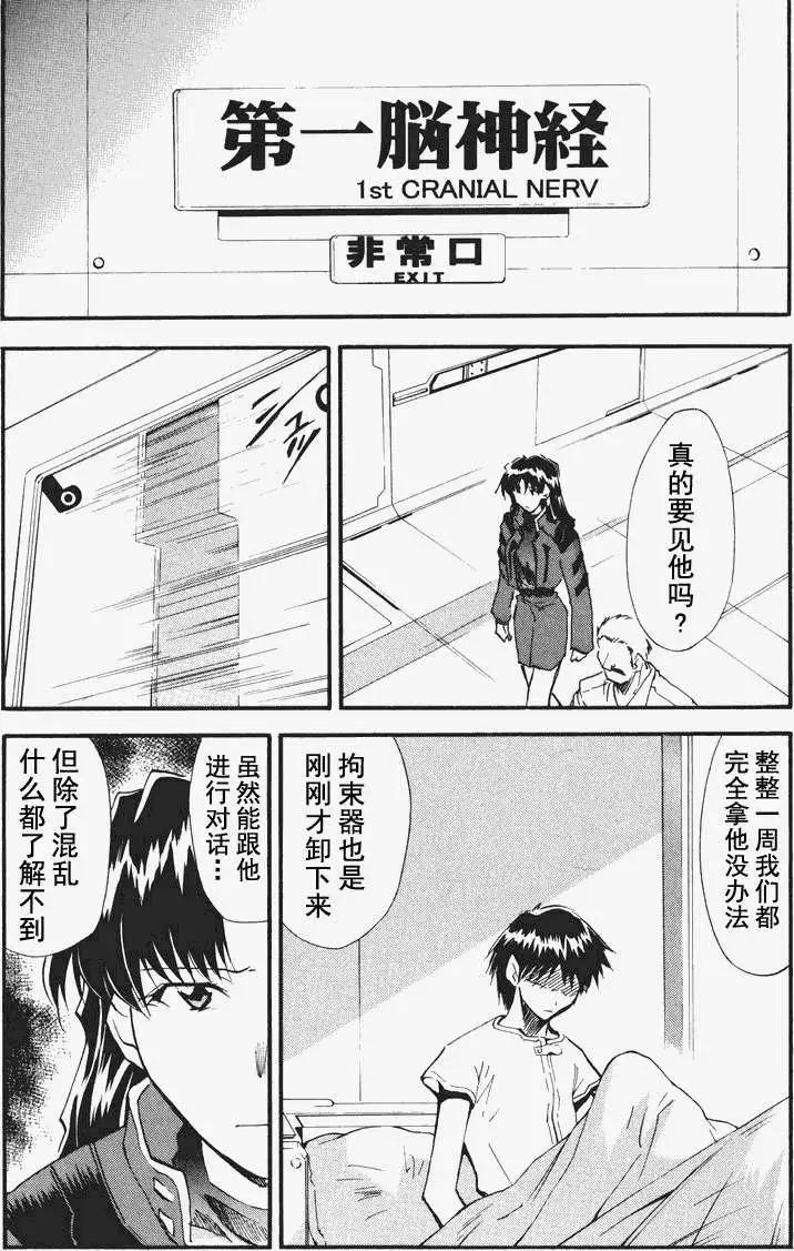 《EVA-RETAKE全年龄版》总编集 第5页