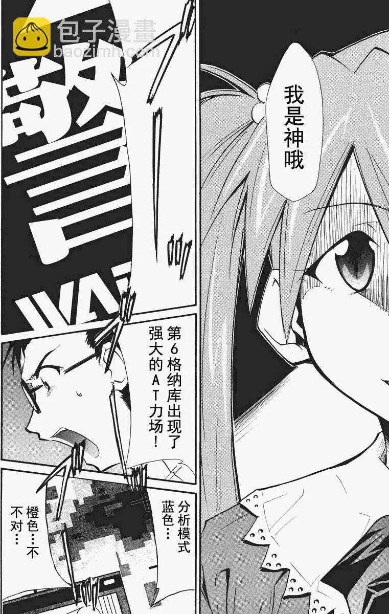 《EVA-RETAKE全年龄版》总编集 第15页