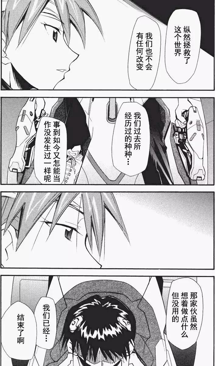 《EVA-RETAKE全年龄版》总编集 第20页