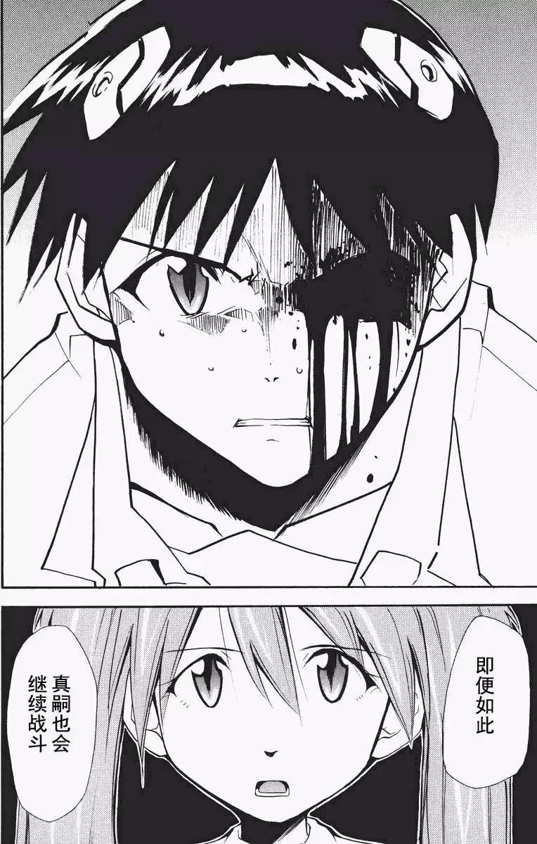 《EVA-RETAKE全年龄版》总编集 第21页
