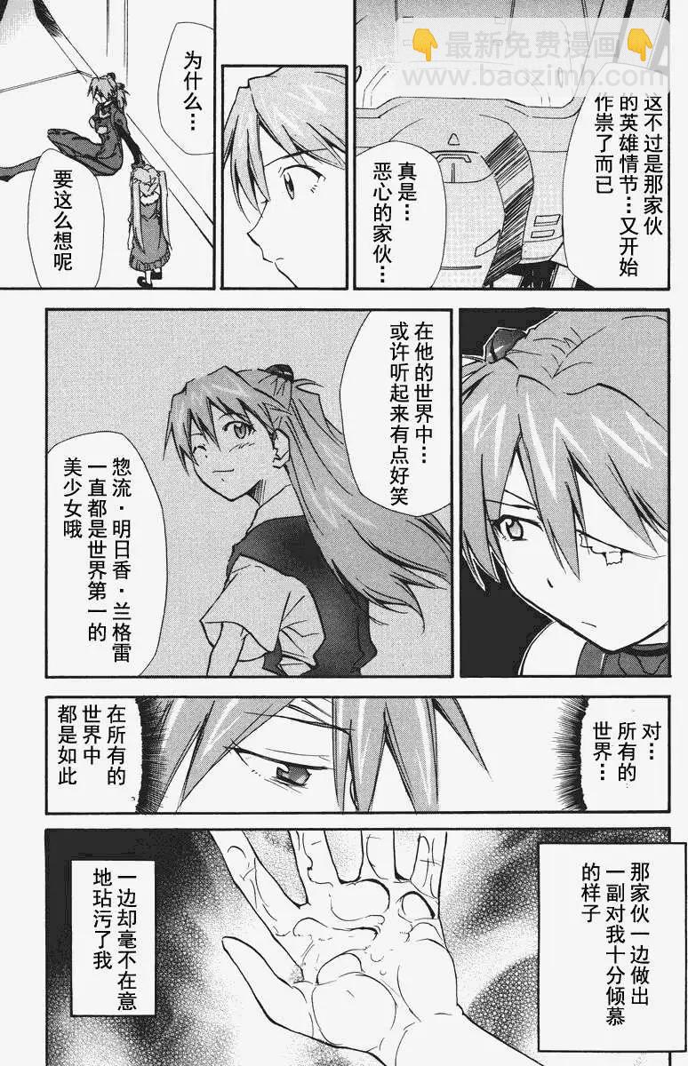 《EVA-RETAKE全年龄版》总编集 第24页
