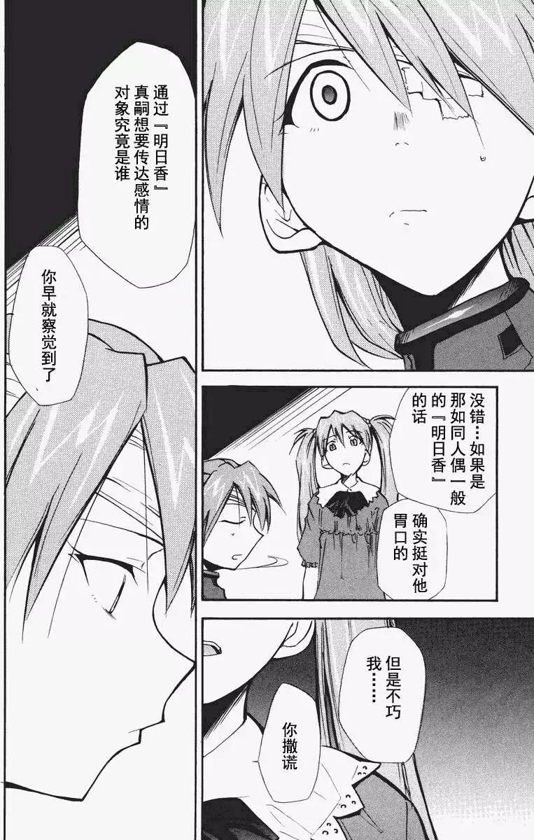 《EVA-RETAKE全年龄版》总编集 第28页