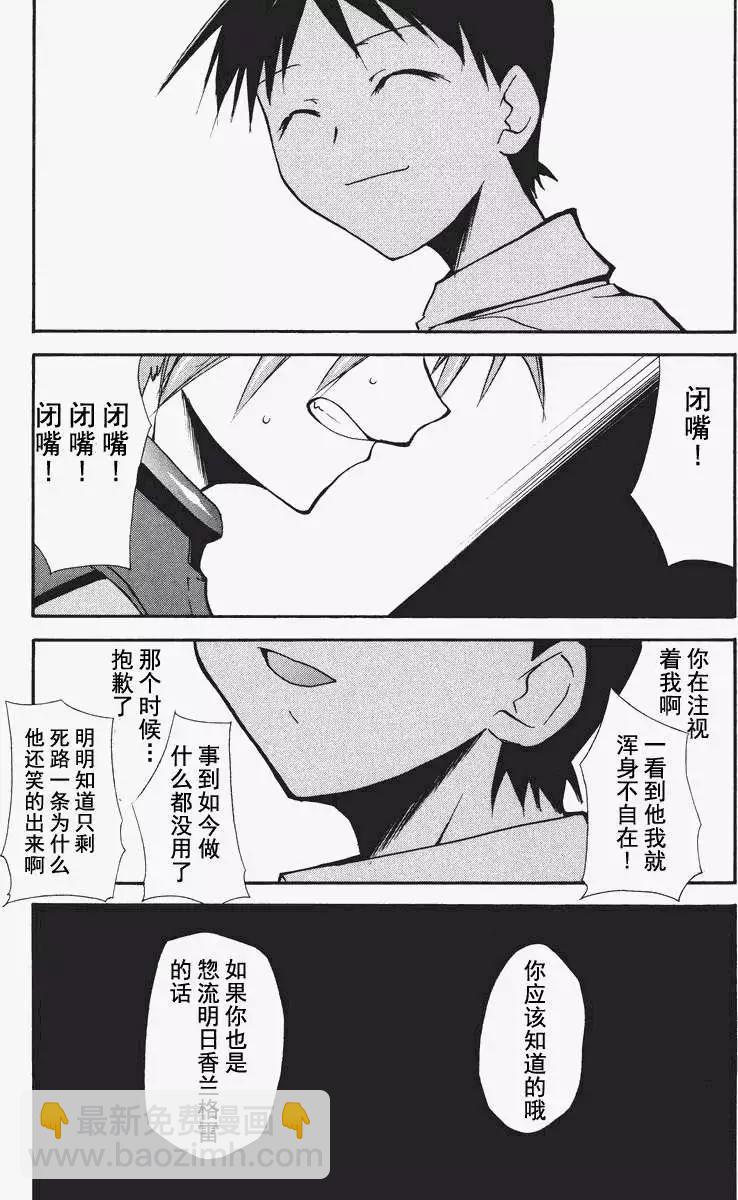 《EVA-RETAKE全年龄版》总编集 第29页
