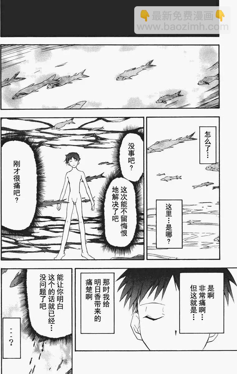 《EVA-RETAKE全年龄版》总编集 第35页