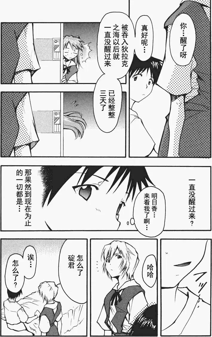 《EVA-RETAKE全年龄版》总编集 第13页