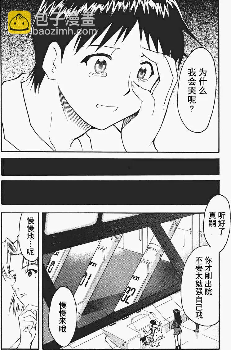 《EVA-RETAKE全年龄版》总编集 第14页