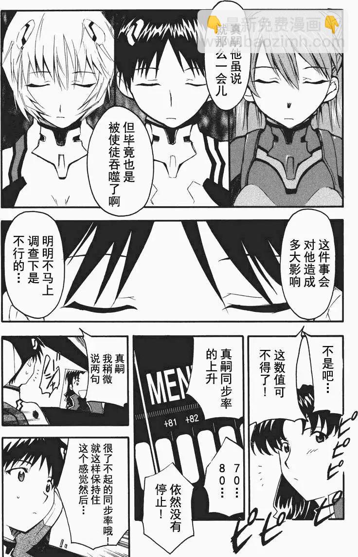 《EVA-RETAKE全年龄版》总编集 第15页