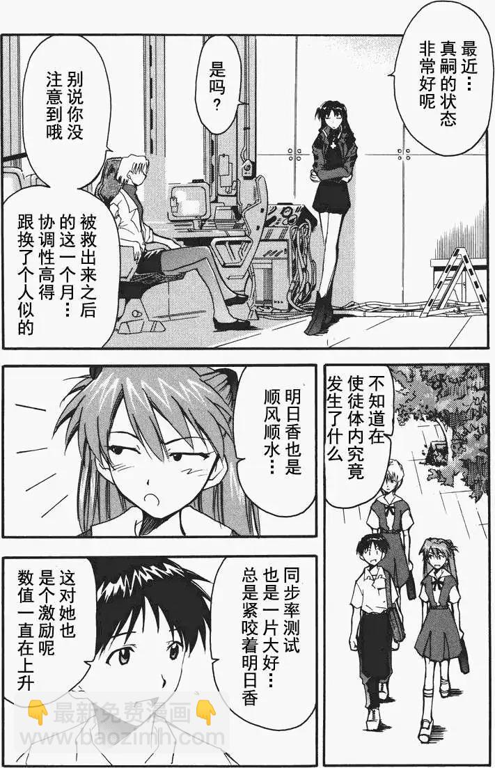 《EVA-RETAKE全年龄版》总编集 第20页