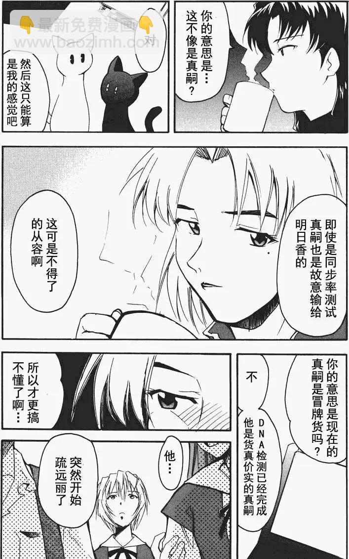 《EVA-RETAKE全年龄版》总编集 第21页