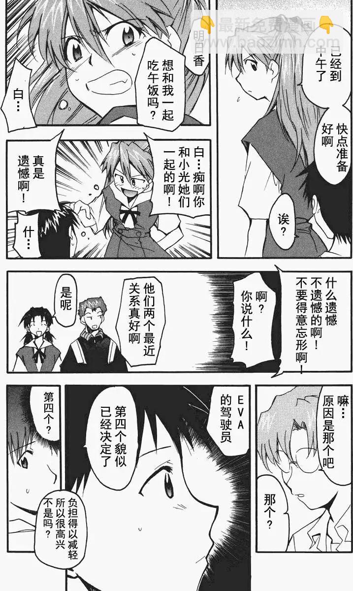 《EVA-RETAKE全年龄版》总编集 第23页