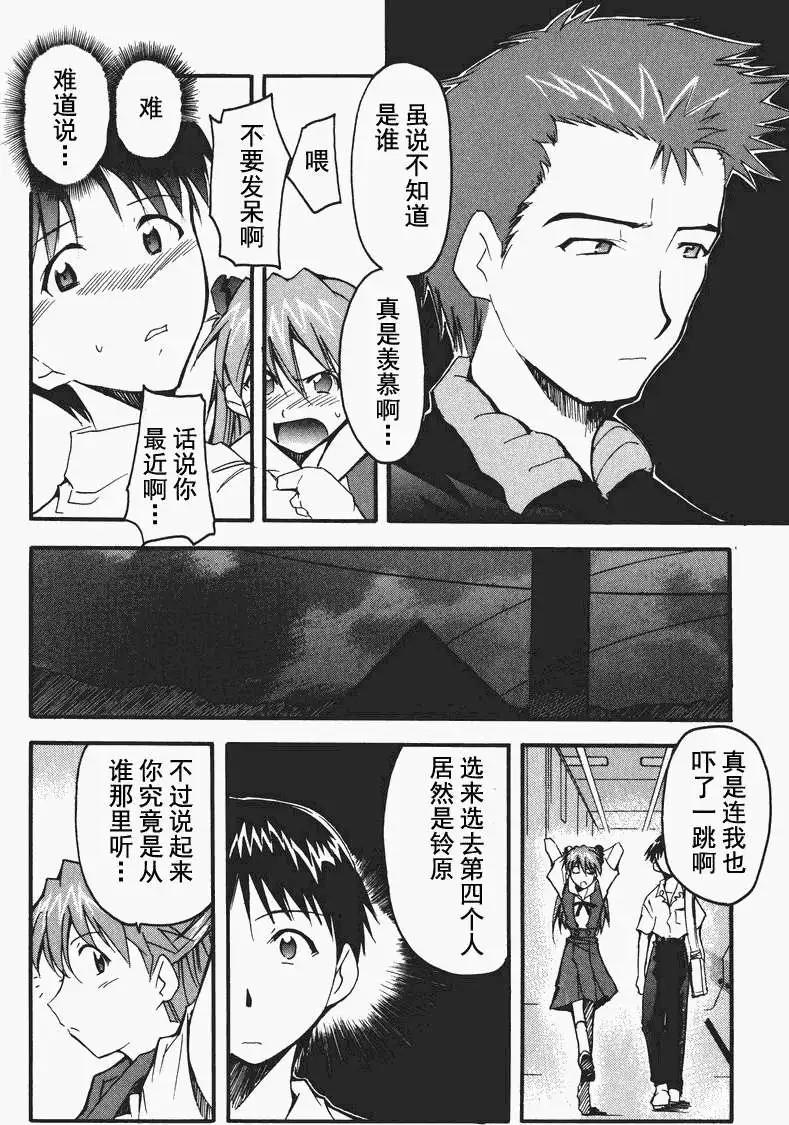 《EVA-RETAKE全年龄版》总编集 第24页