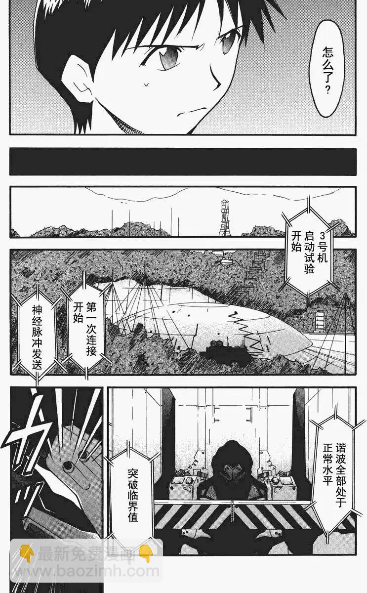 《EVA-RETAKE全年龄版》总编集 第25页