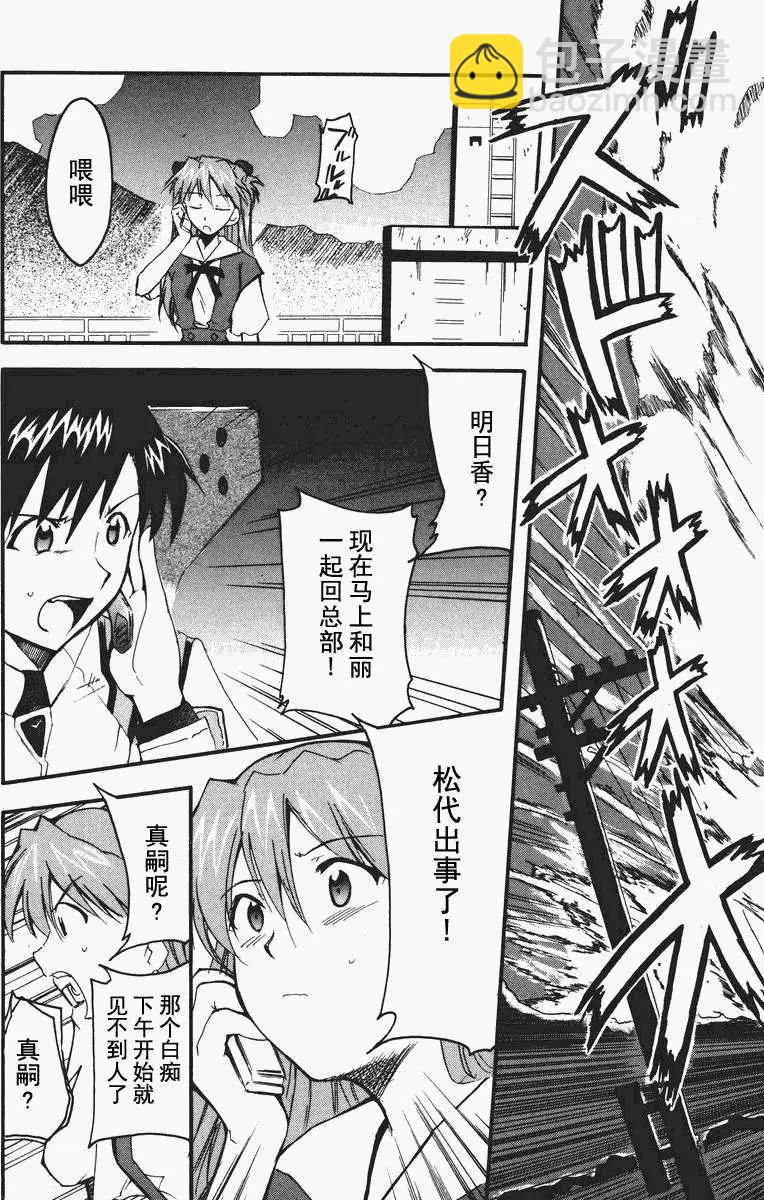 《EVA-RETAKE全年龄版》总编集 第26页